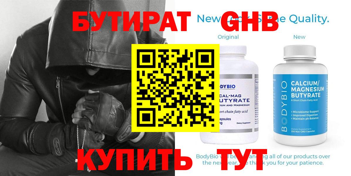 БУТИРАТ  Бутират GHB  Вход с VPN  Феодосия 
