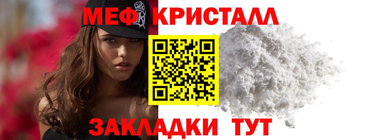 МЯУ-МЯУ мука  Мефедрон кристаллы  Вход с VPN  Феодосия 
