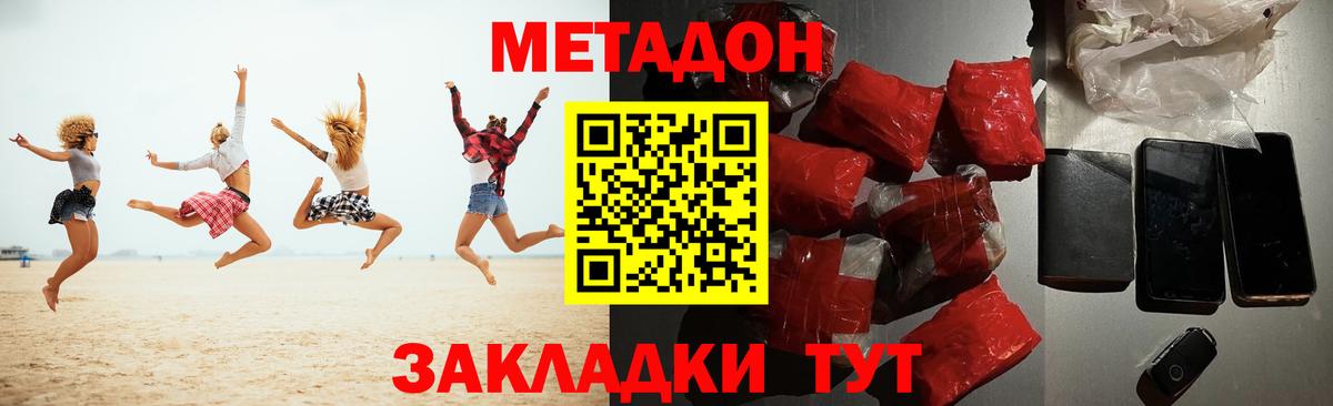 Метадон methadone  Метадон кристалл  Феодосия  Вход с VPN 